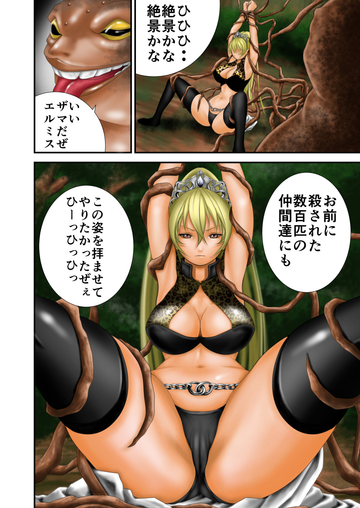 Inma Toubatsu Daisakusen Episode 2 Zenkan Set page 6 full