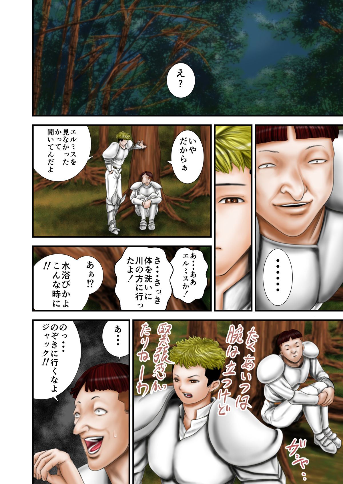 Inma Toubatsu Daisakusen Episode 2 Zenkan Set page 8 full