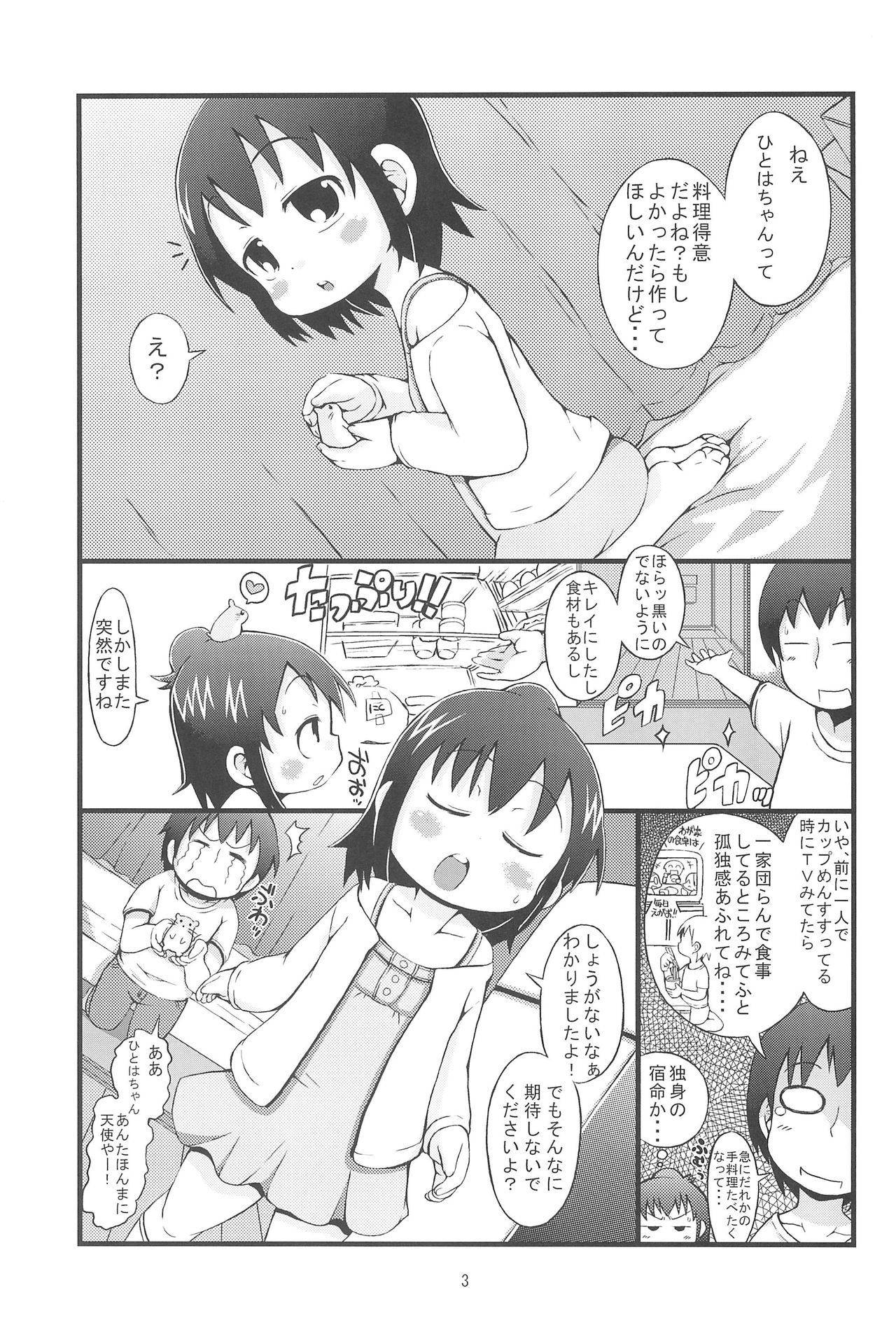 Kenka suru hodo page 3 full