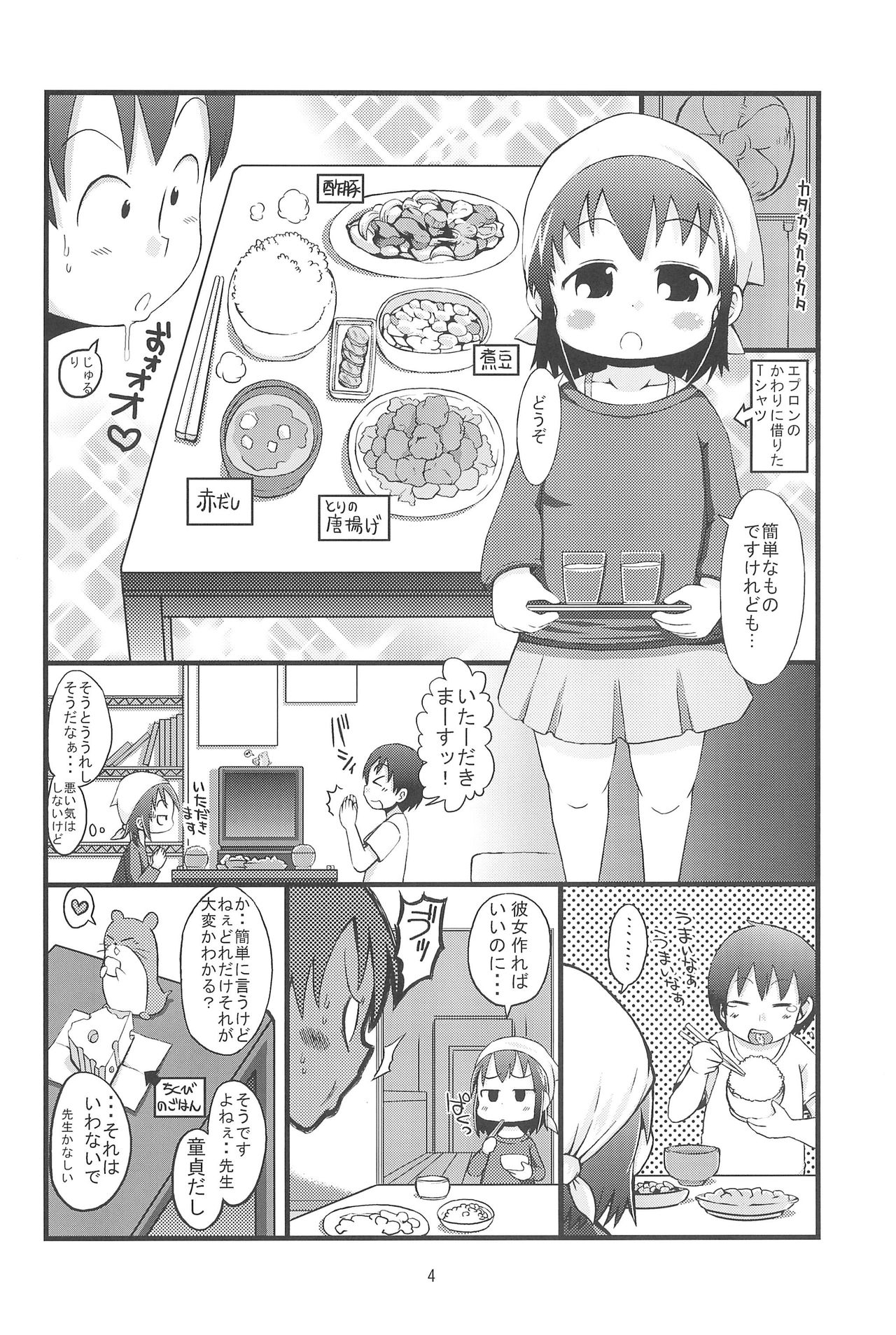 Kenka suru hodo page 4 full