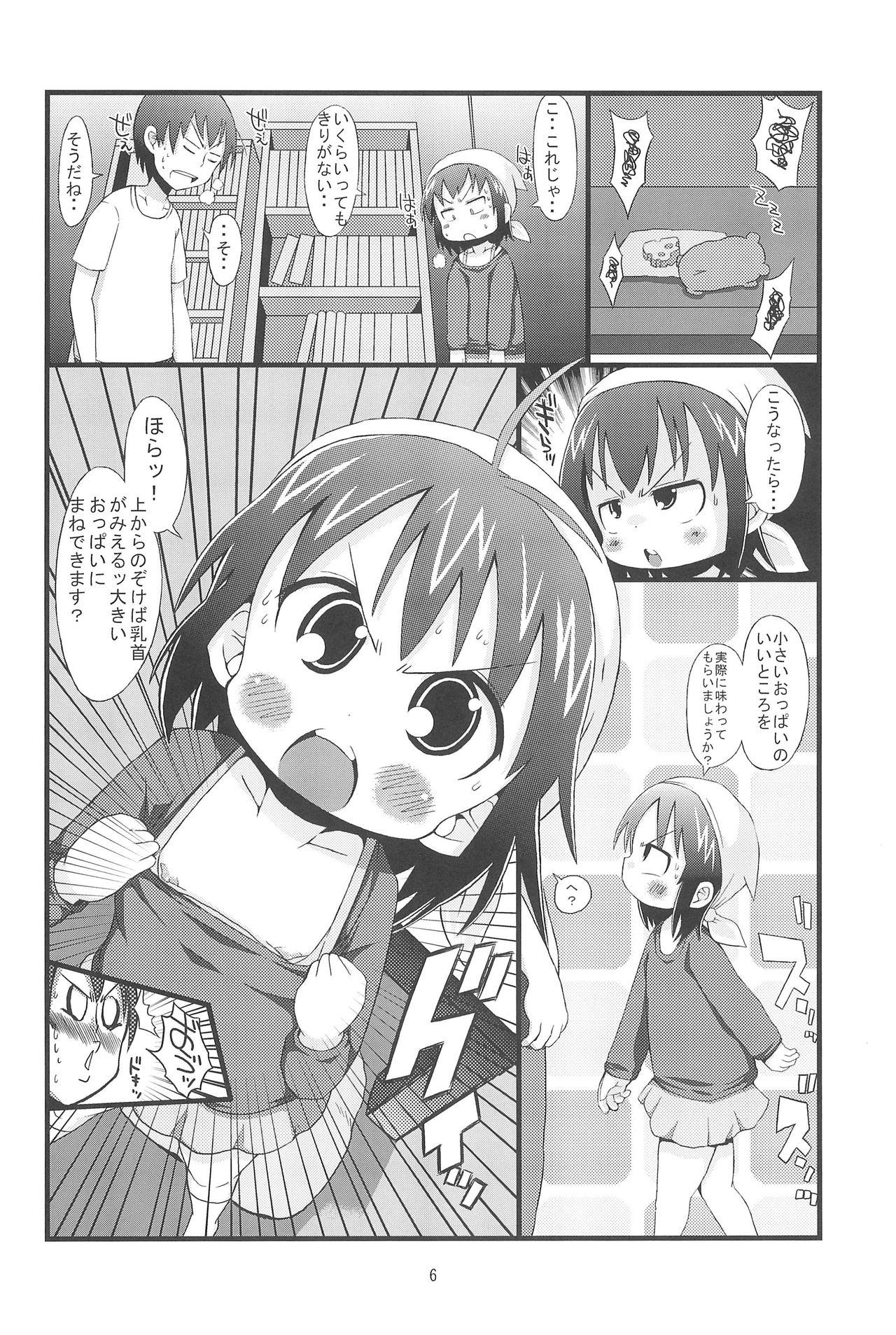 Kenka suru hodo page 6 full