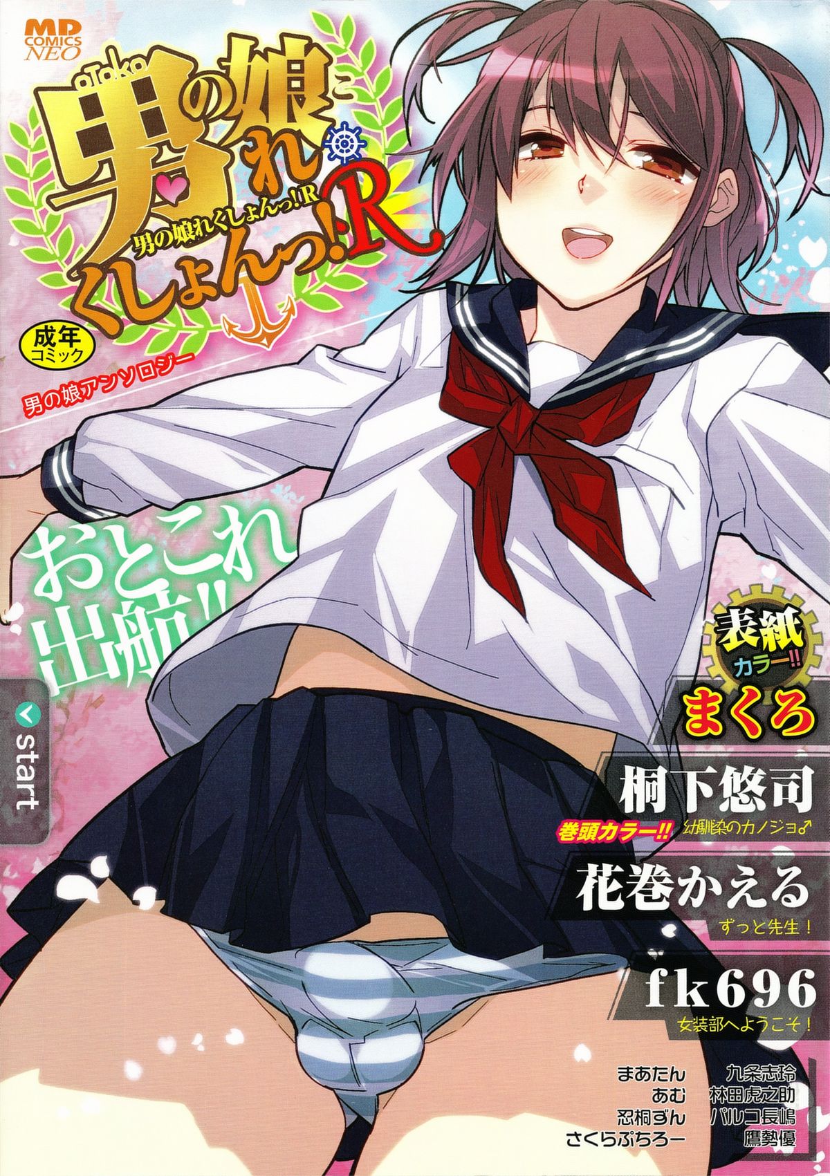 Otoko no Ko-llection! R page 1 full