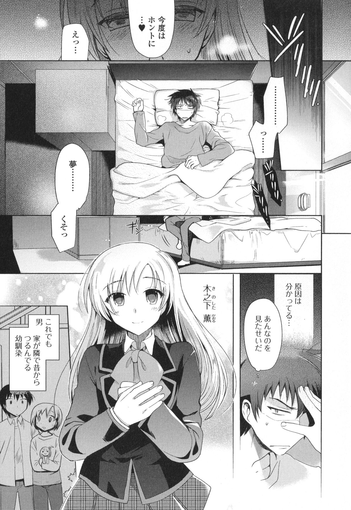 Otoko no Ko-llection! R page 7 full
