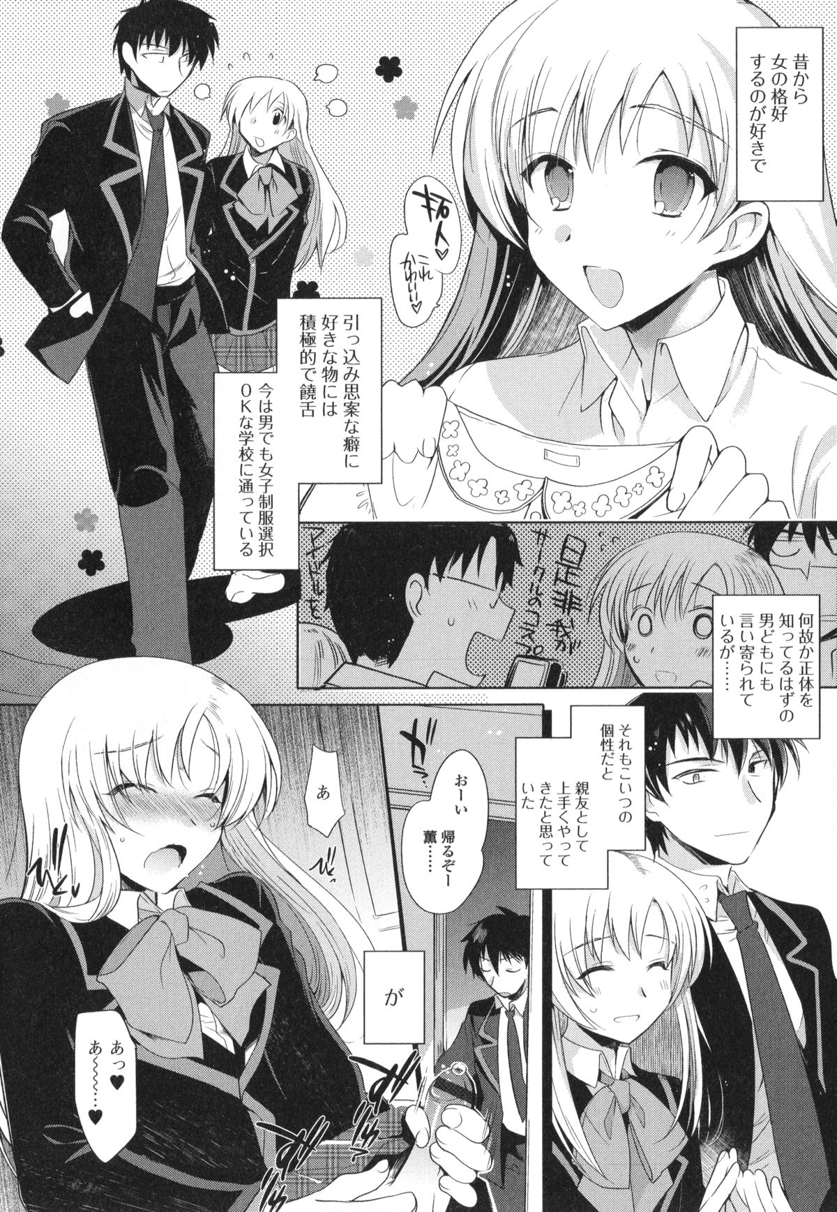 Otoko no Ko-llection! R page 8 full