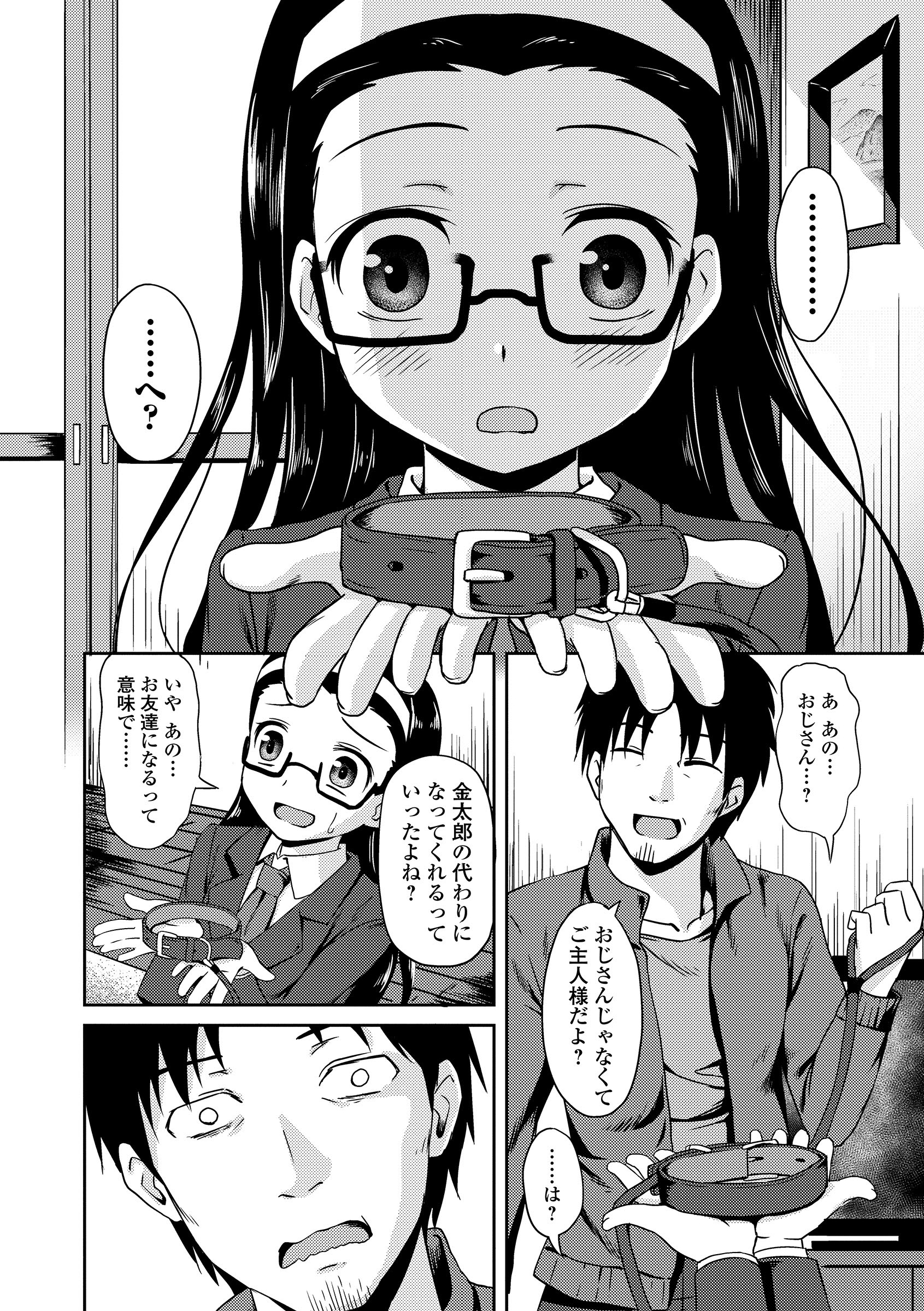 Kaikan Lolic page 8 full