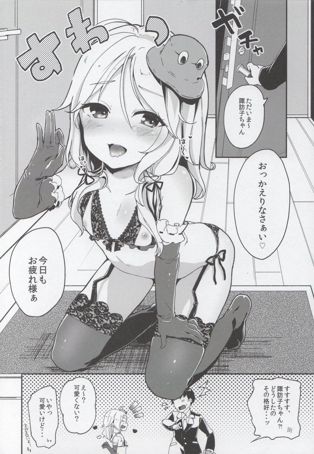 Boku no Osanazuma page 3 full