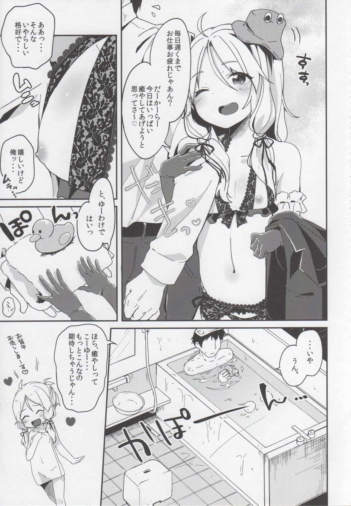 Boku no Osanazuma page 4 full