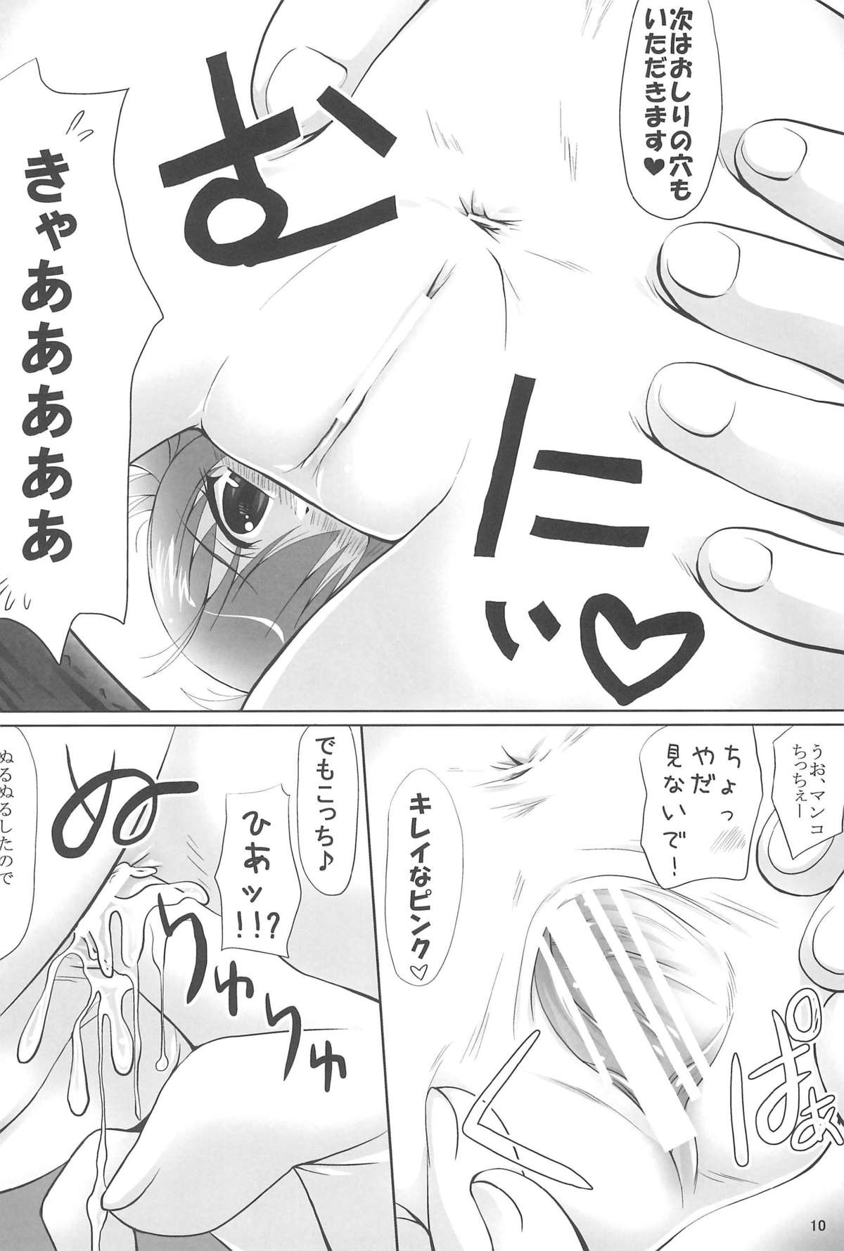 Merojiru Tart page 10 full