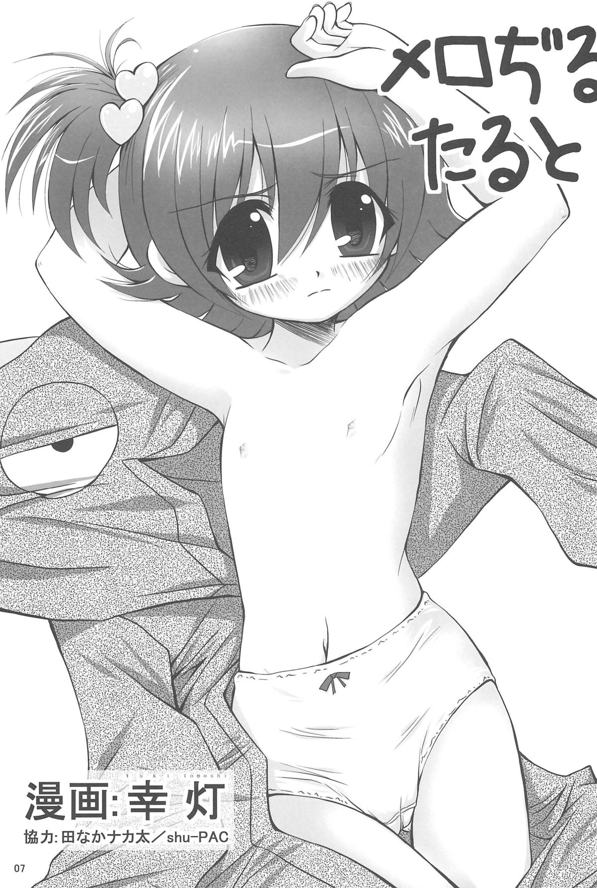 Merojiru Tart page 7 full