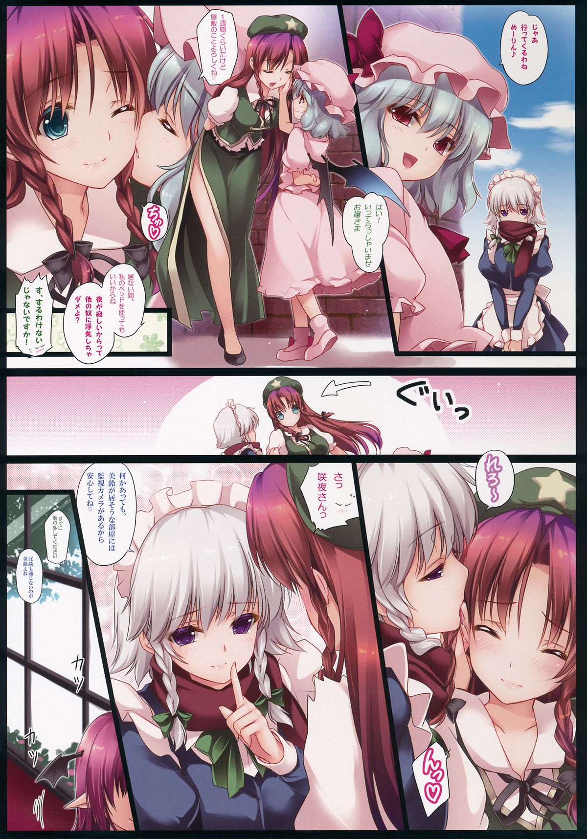 Meiling ga Ochite Shimau Hanashi K ~Koakuma Route~ page 3 full