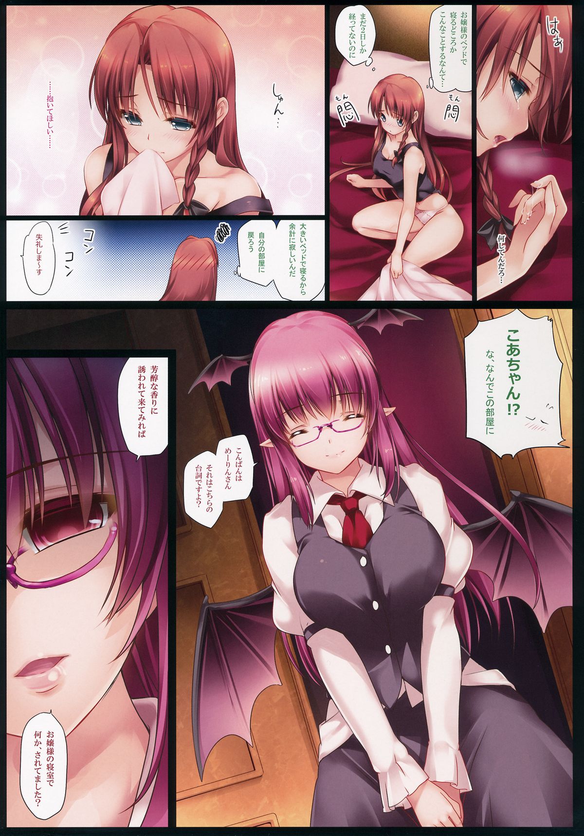 Meiling ga Ochite Shimau Hanashi K ~Koakuma Route~ page 5 full