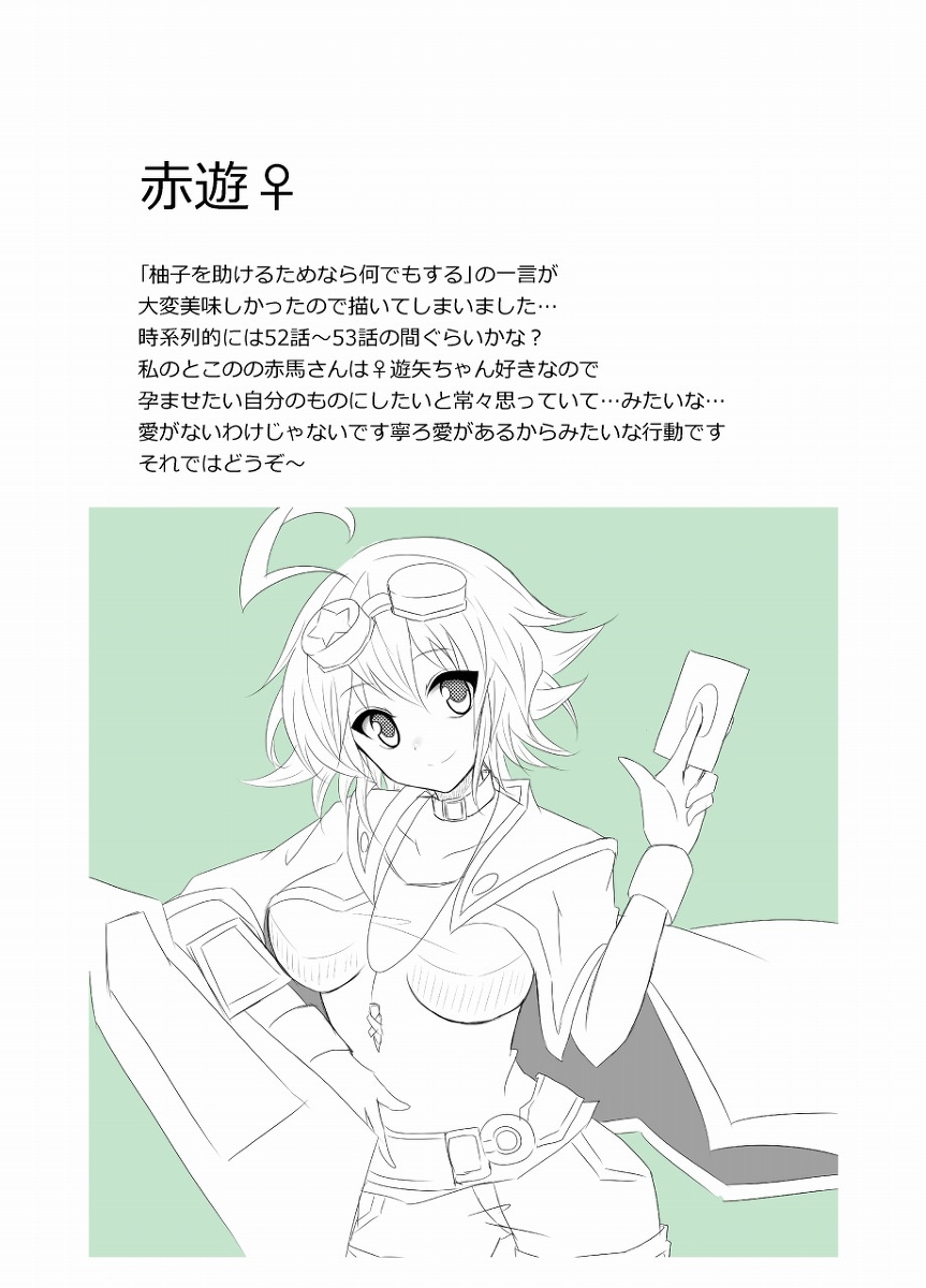 aka Yū ♀+ yoha jū ♀ page 2 full