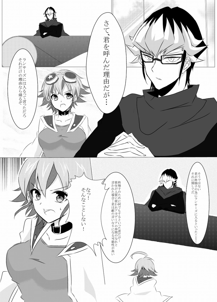 aka Yū ♀+ yoha jū ♀ page 3 full