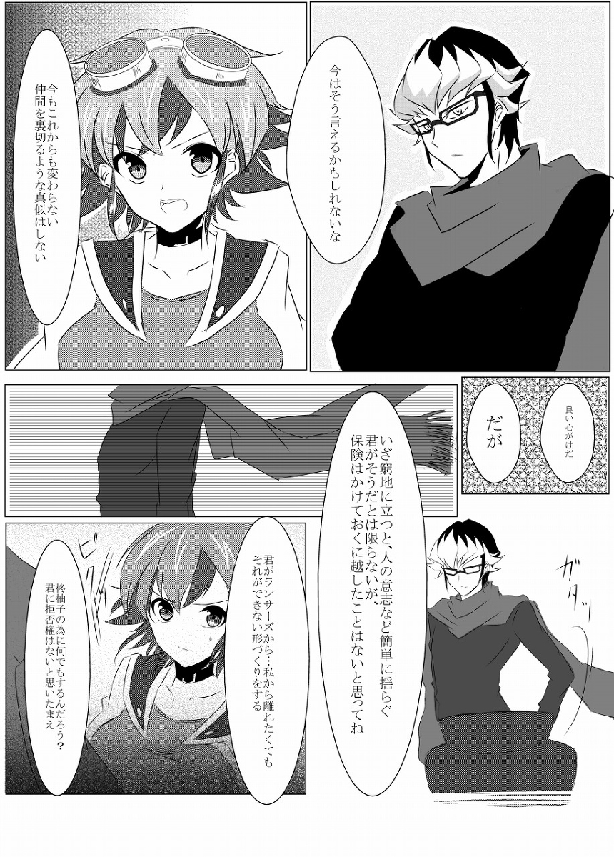 aka Yū ♀+ yoha jū ♀ page 4 full