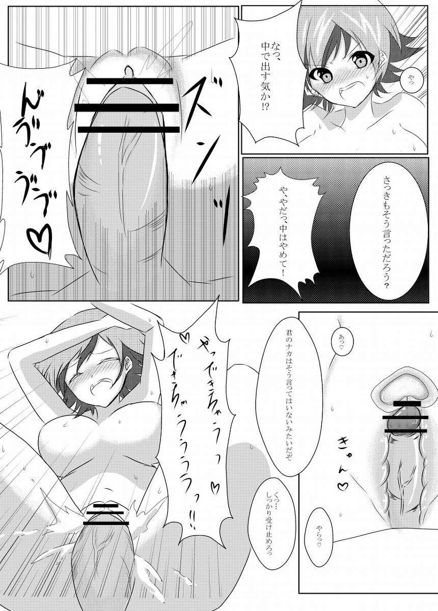 aka Yū ♀+ yoha jū ♀ page 9 full