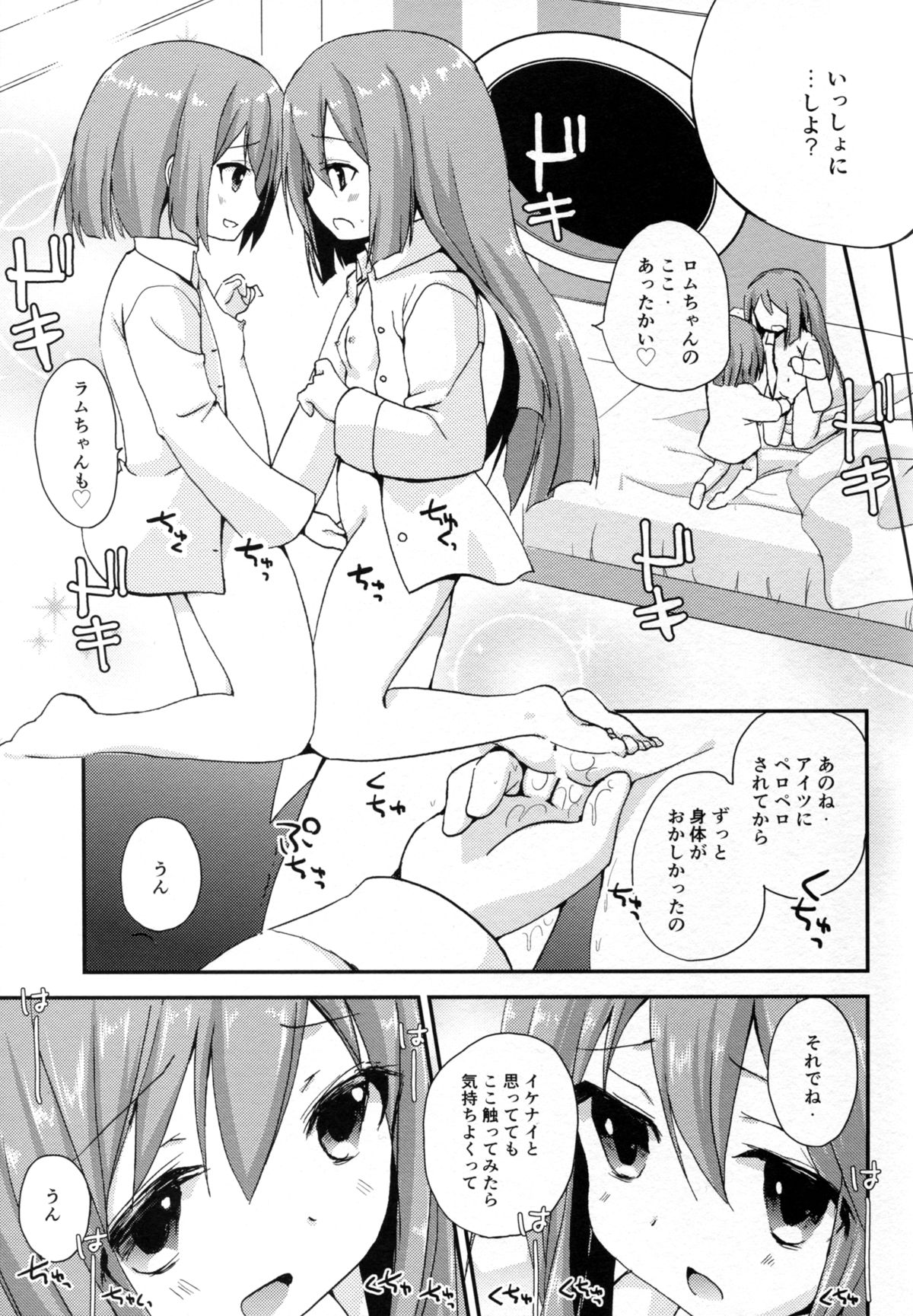 Ikenai Futari Asobi page 9 full