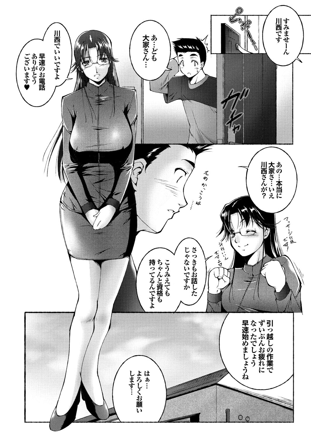 Tonari no Onee-san ga Ikinari Nupu tte!? page 10 full