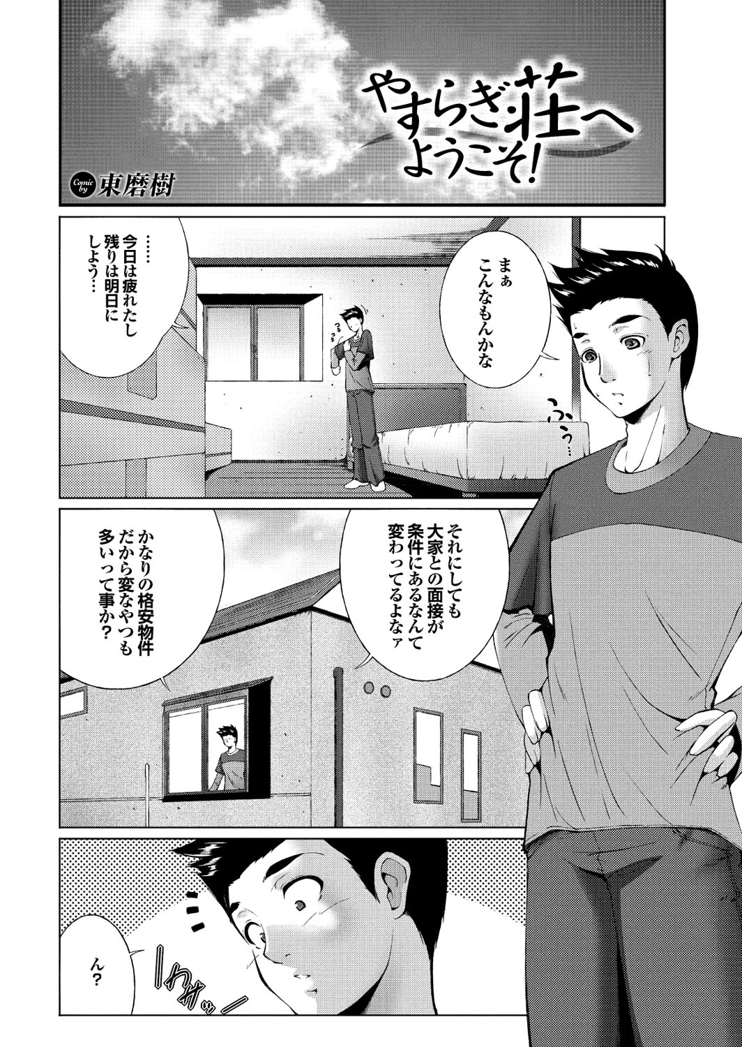 Tonari no Onee-san ga Ikinari Nupu tte!? page 8 full