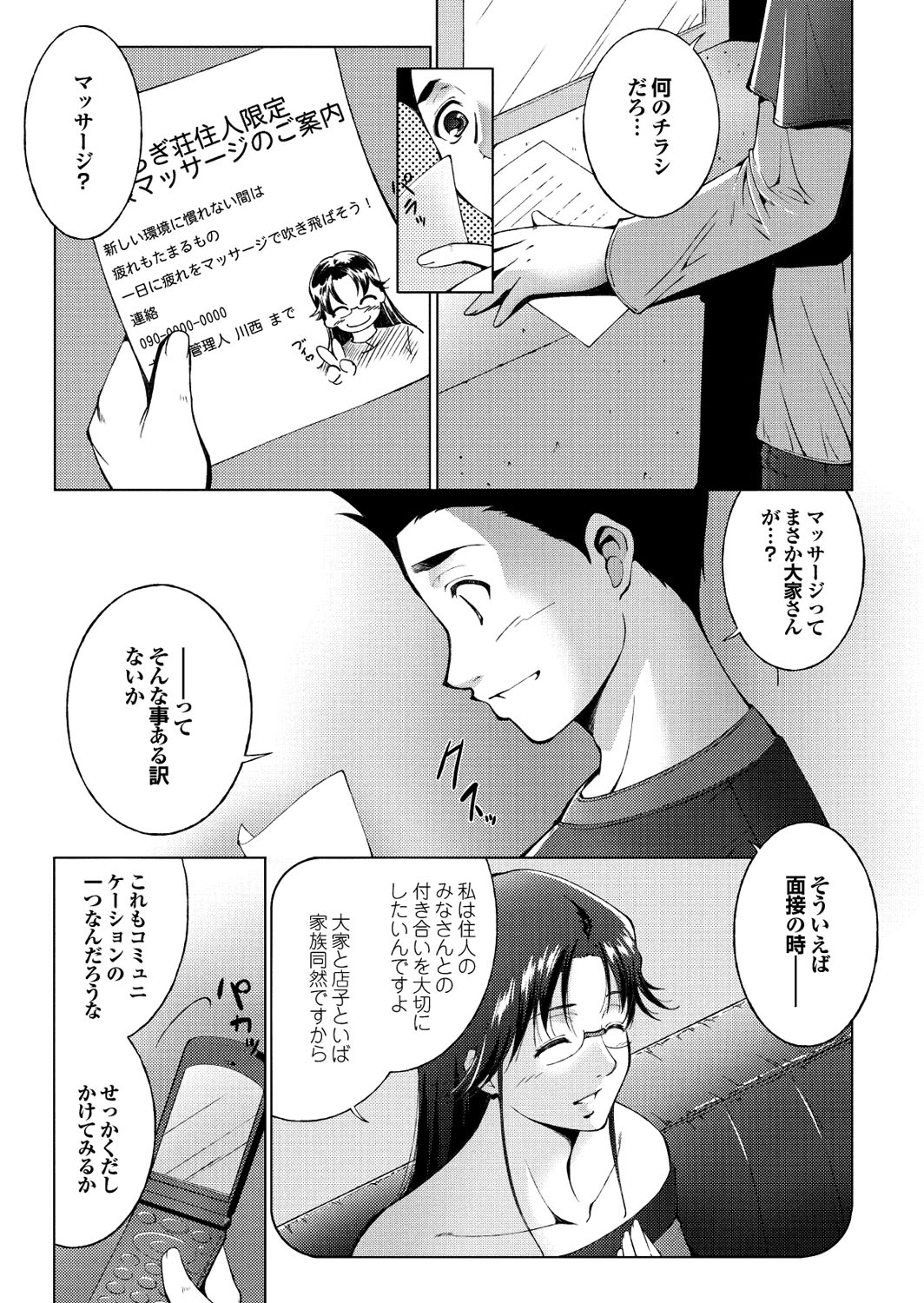 Tonari no Onee-san ga Ikinari Nupu tte!? page 9 full