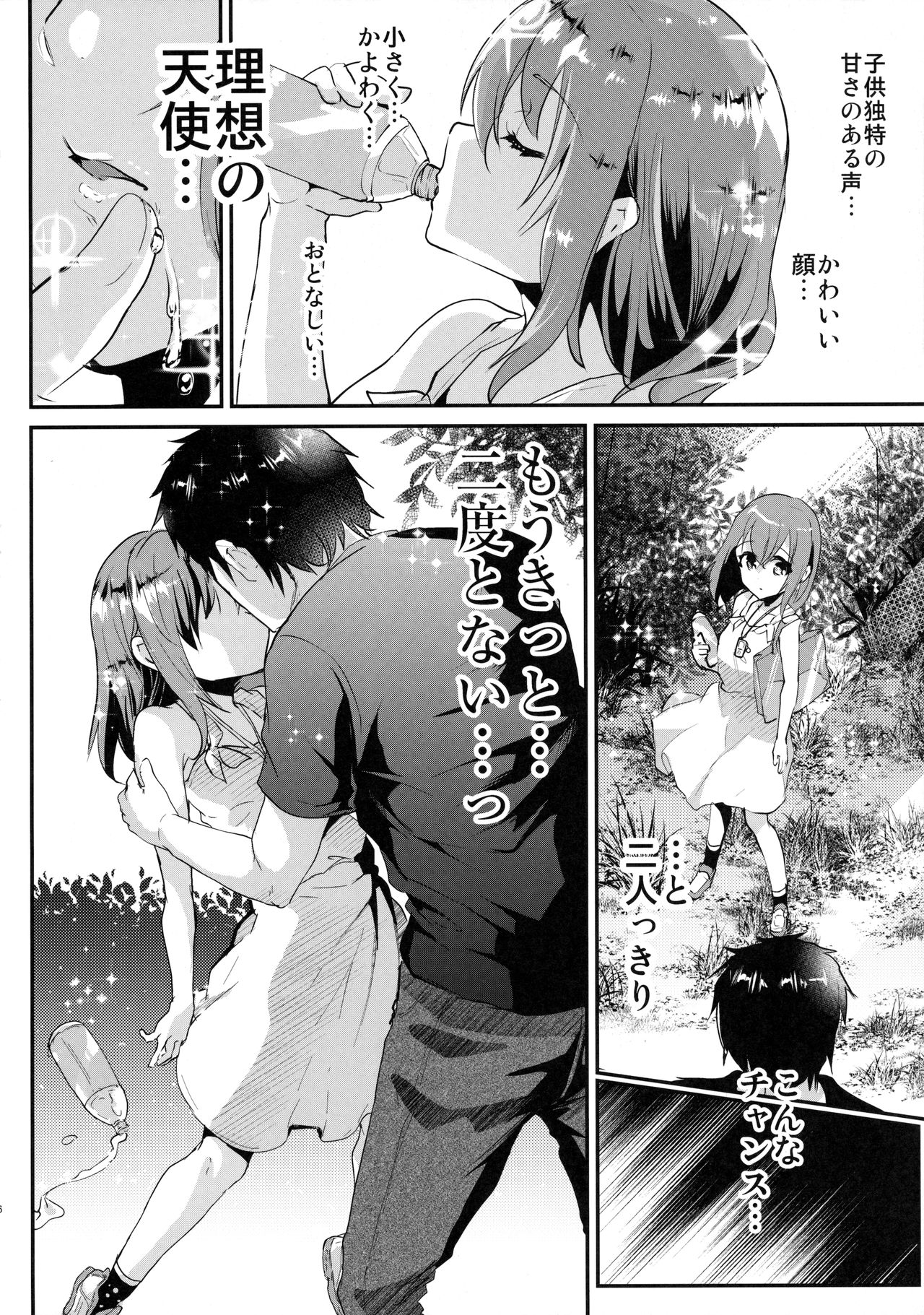 Junjou Sukumizu JS Osocchaimashita. page 7 full