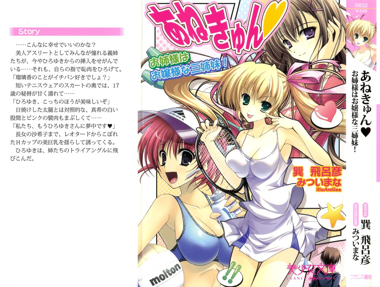 Anekyun - Onee-sama wa Ojou-sama na Sanshimai! page 1 full