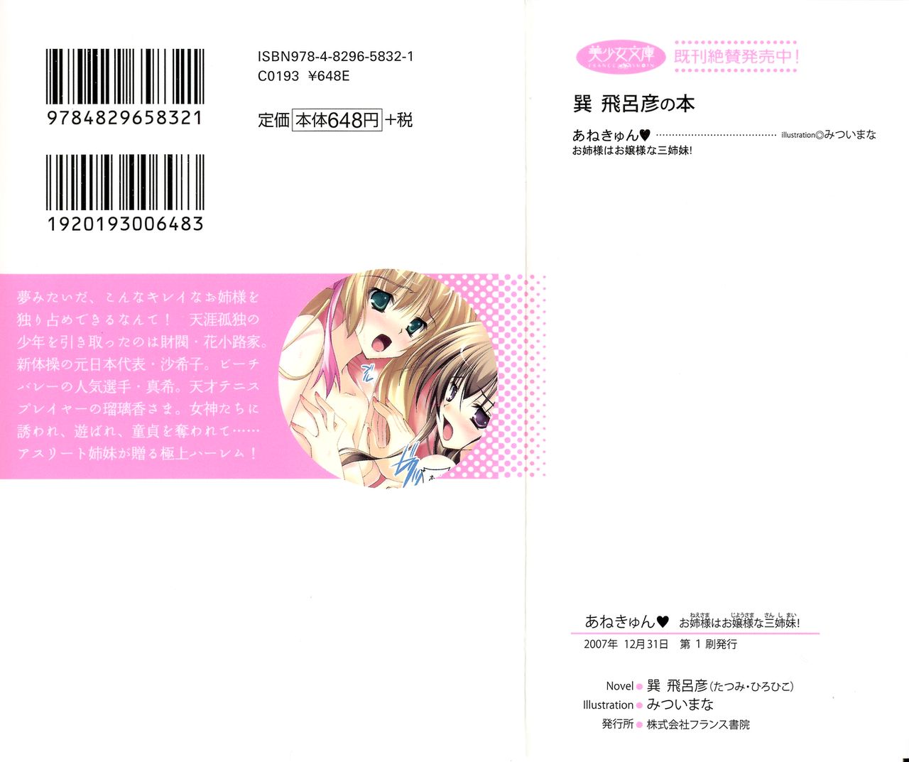 Anekyun - Onee-sama wa Ojou-sama na Sanshimai! page 2 full