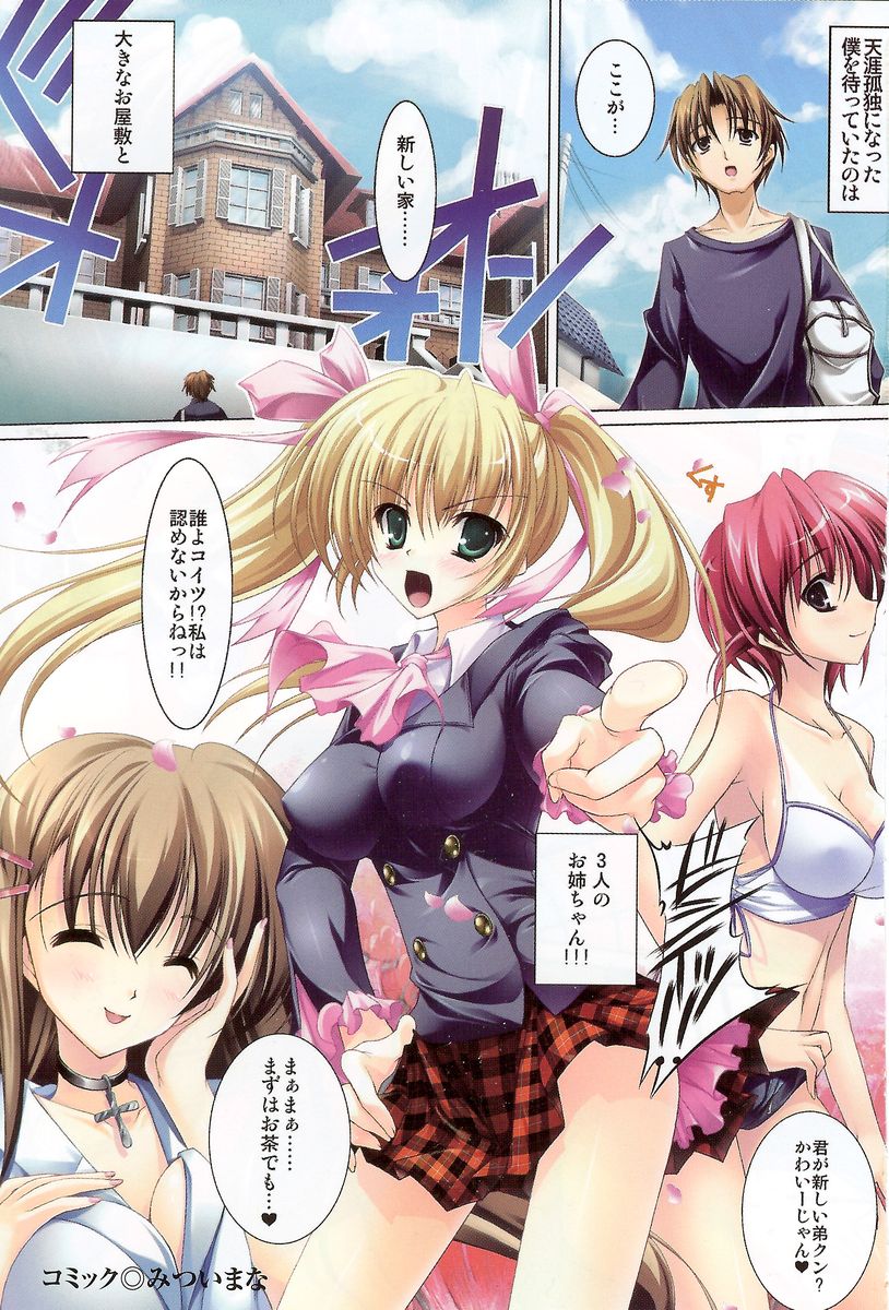 Anekyun - Onee-sama wa Ojou-sama na Sanshimai! page 3 full