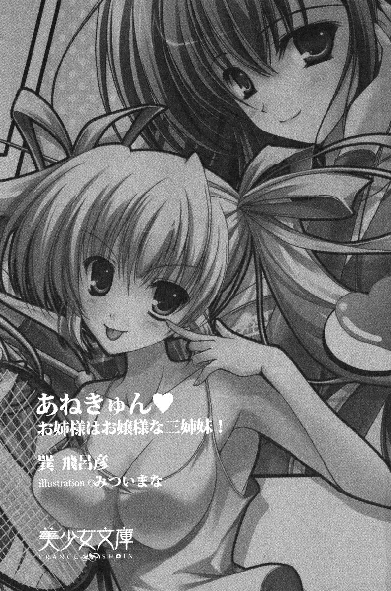 Anekyun - Onee-sama wa Ojou-sama na Sanshimai! page 7 full