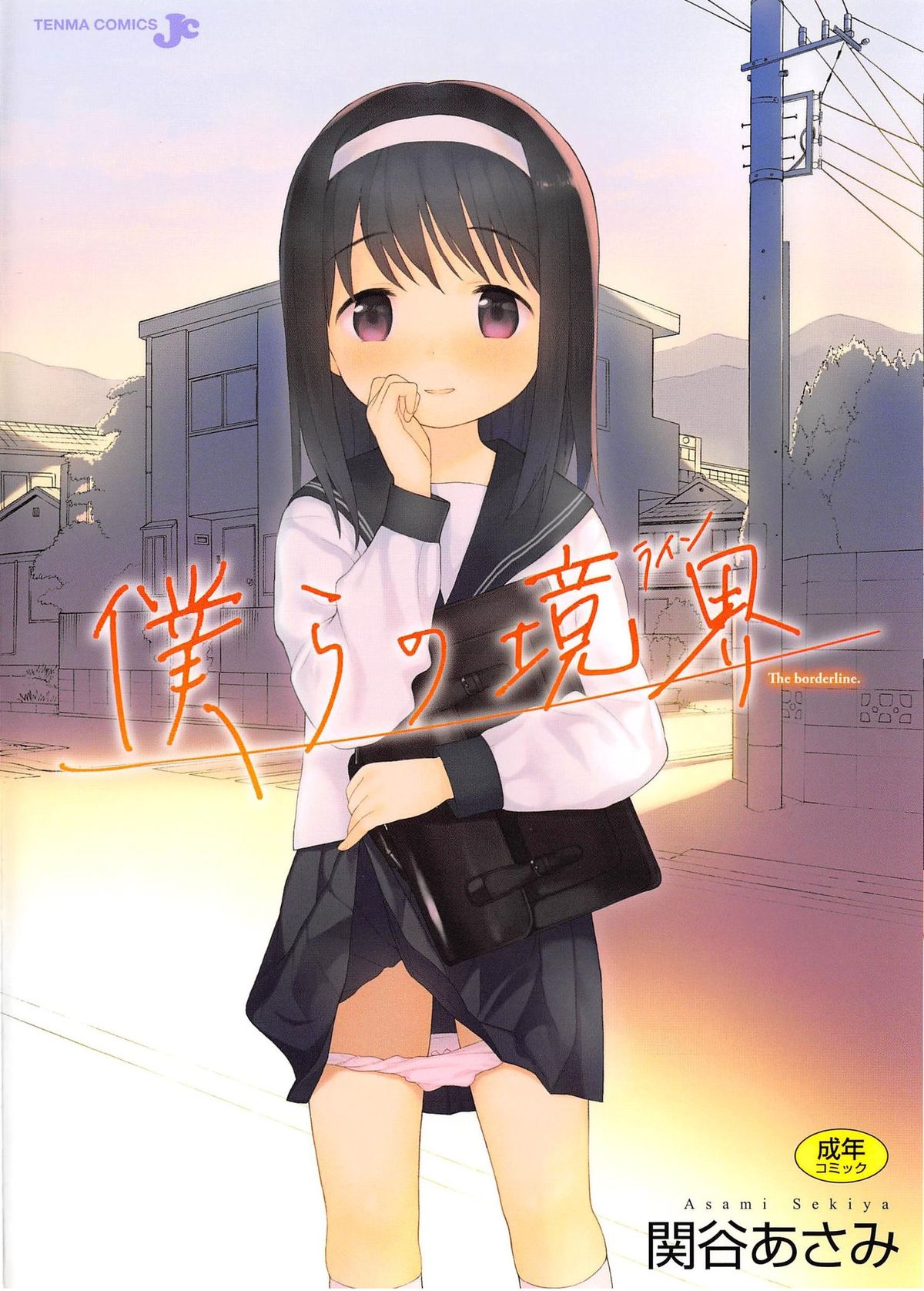 Bokura no Line | The Borderline page 1 full