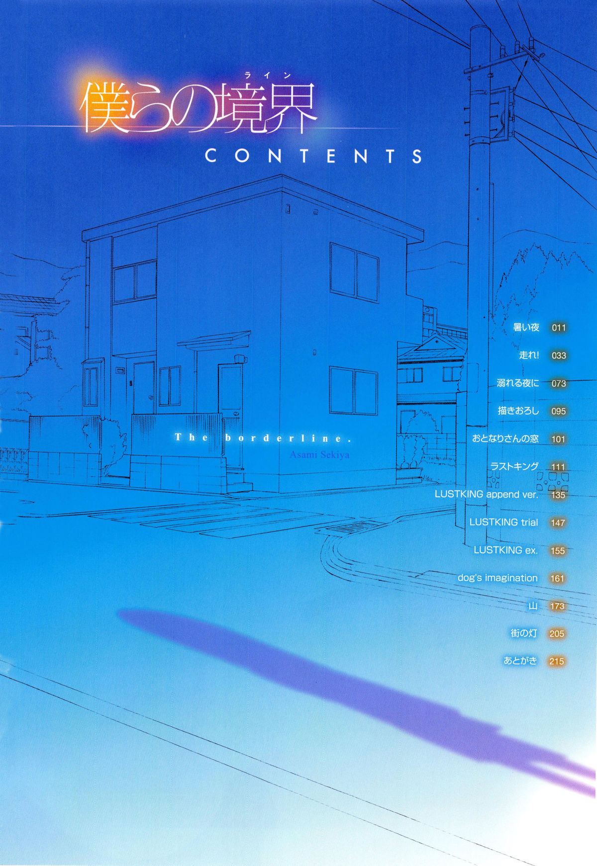 Bokura no Line | The Borderline page 10 full