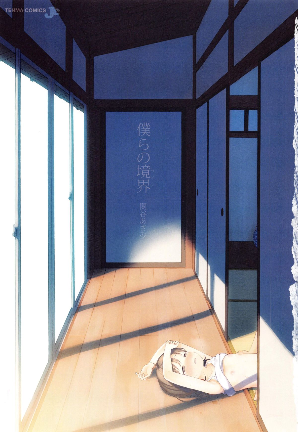 Bokura no Line | The Borderline page 6 full