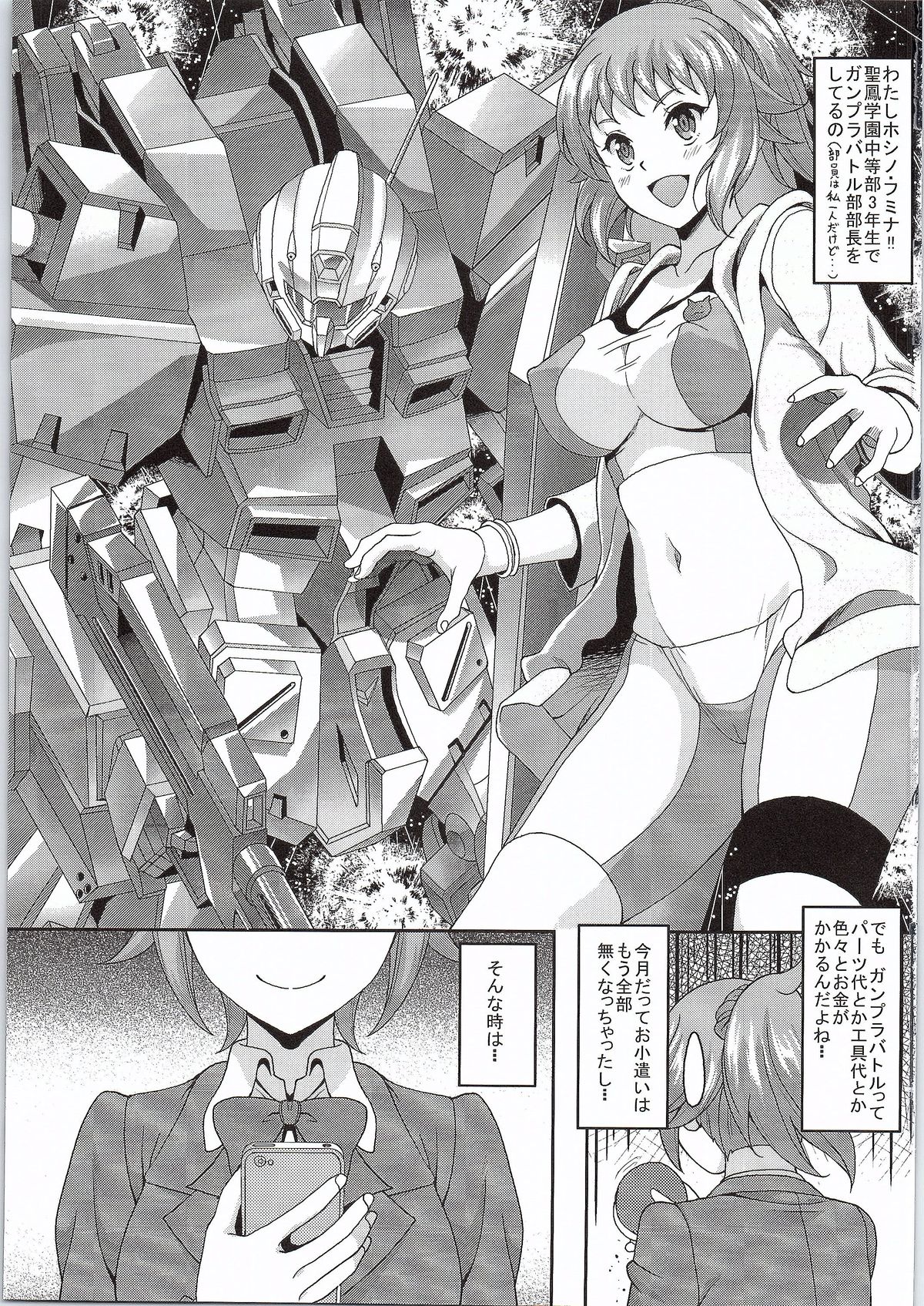 Gunpla Fighter to Deaeru SNS ga Arutte Hontou desu ka? Enkou Shoujo Fumina Hen page 2 full