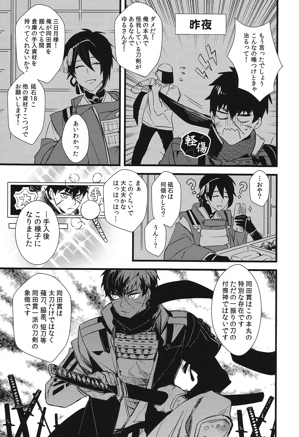 Kizudarake no Youjuu page 5 full
