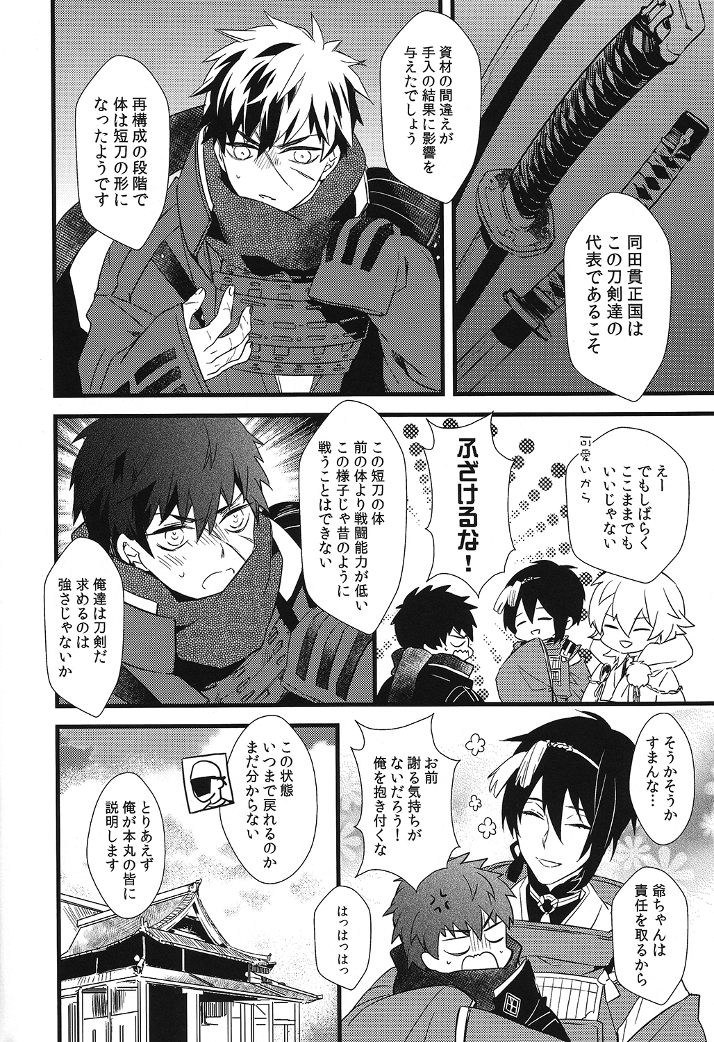 Kizudarake no Youjuu page 6 full
