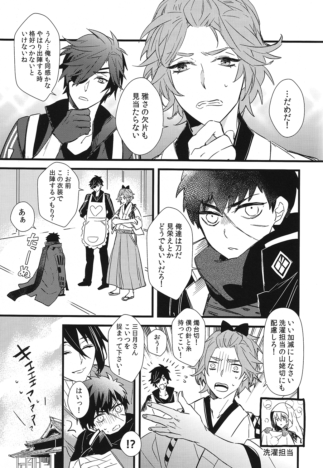 Kizudarake no Youjuu page 7 full