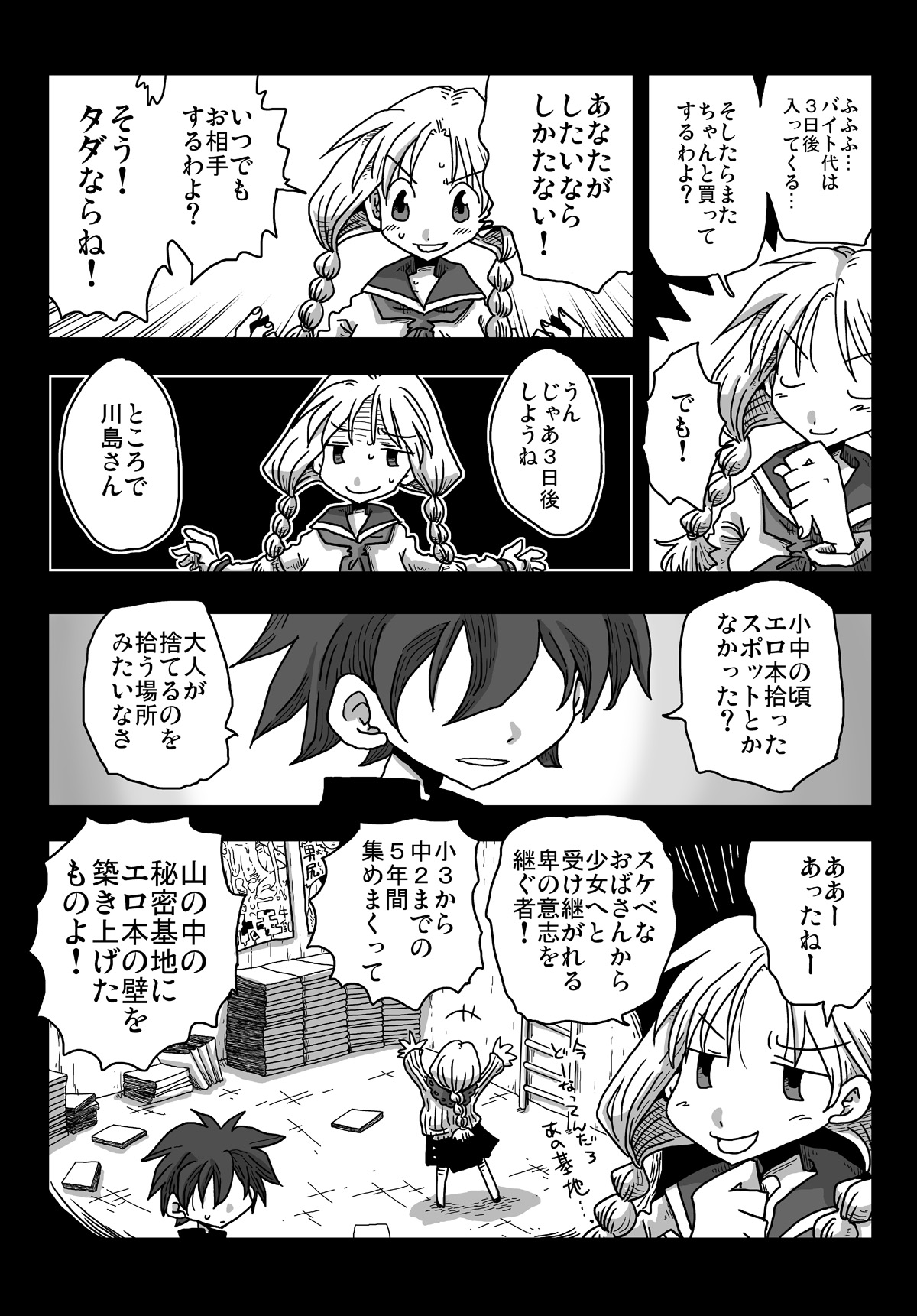 Teisou Gyakuten Sekai Shoujo Kari page 9 full