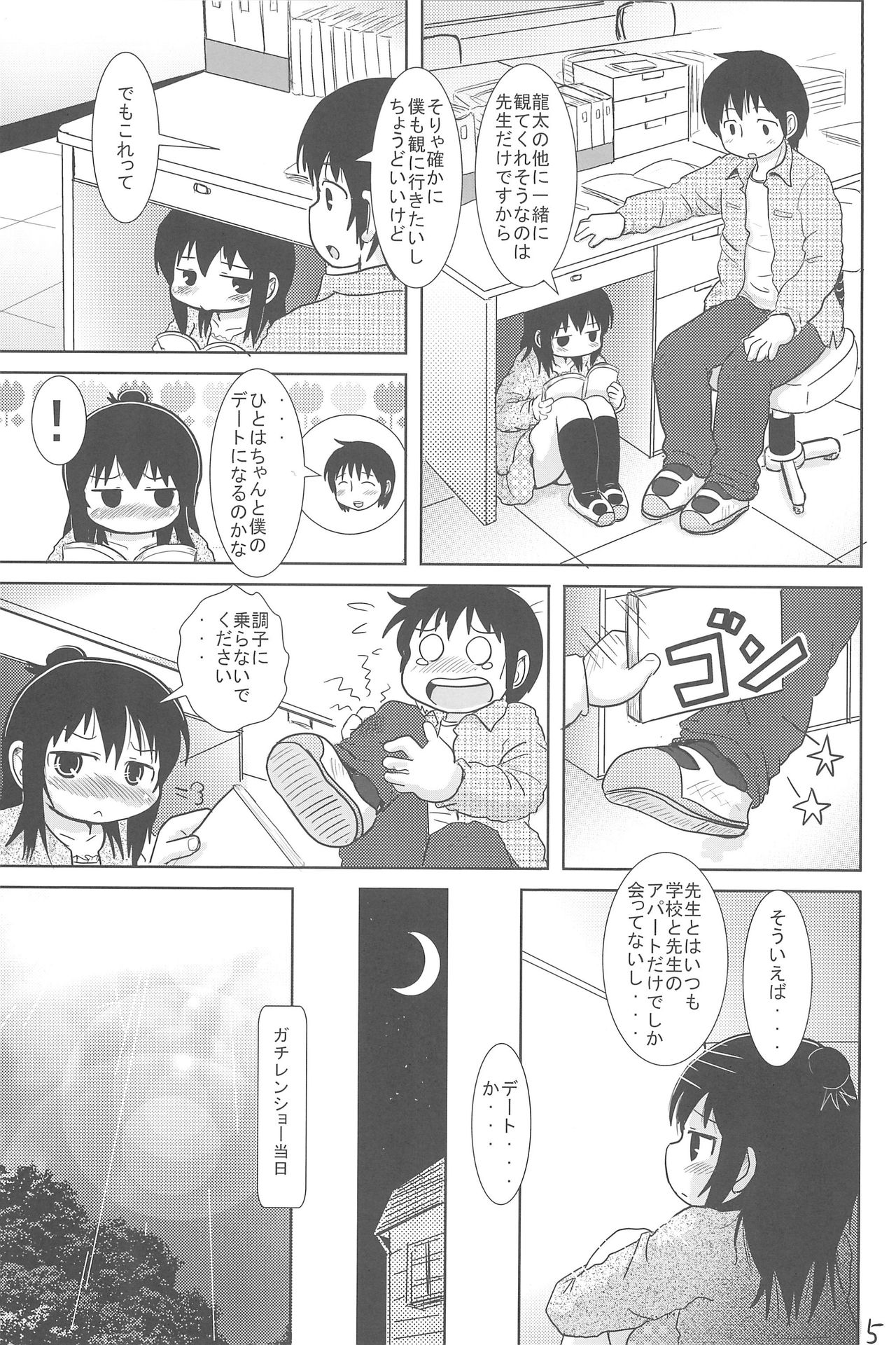 Sanjo-san to Issho page 5 full