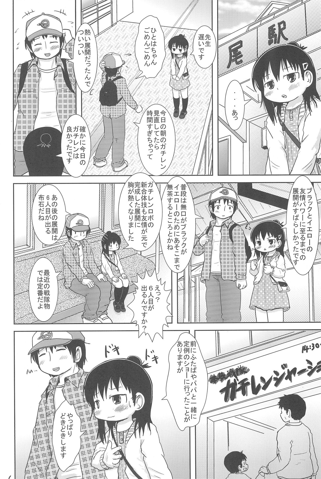 Sanjo-san to Issho page 6 full