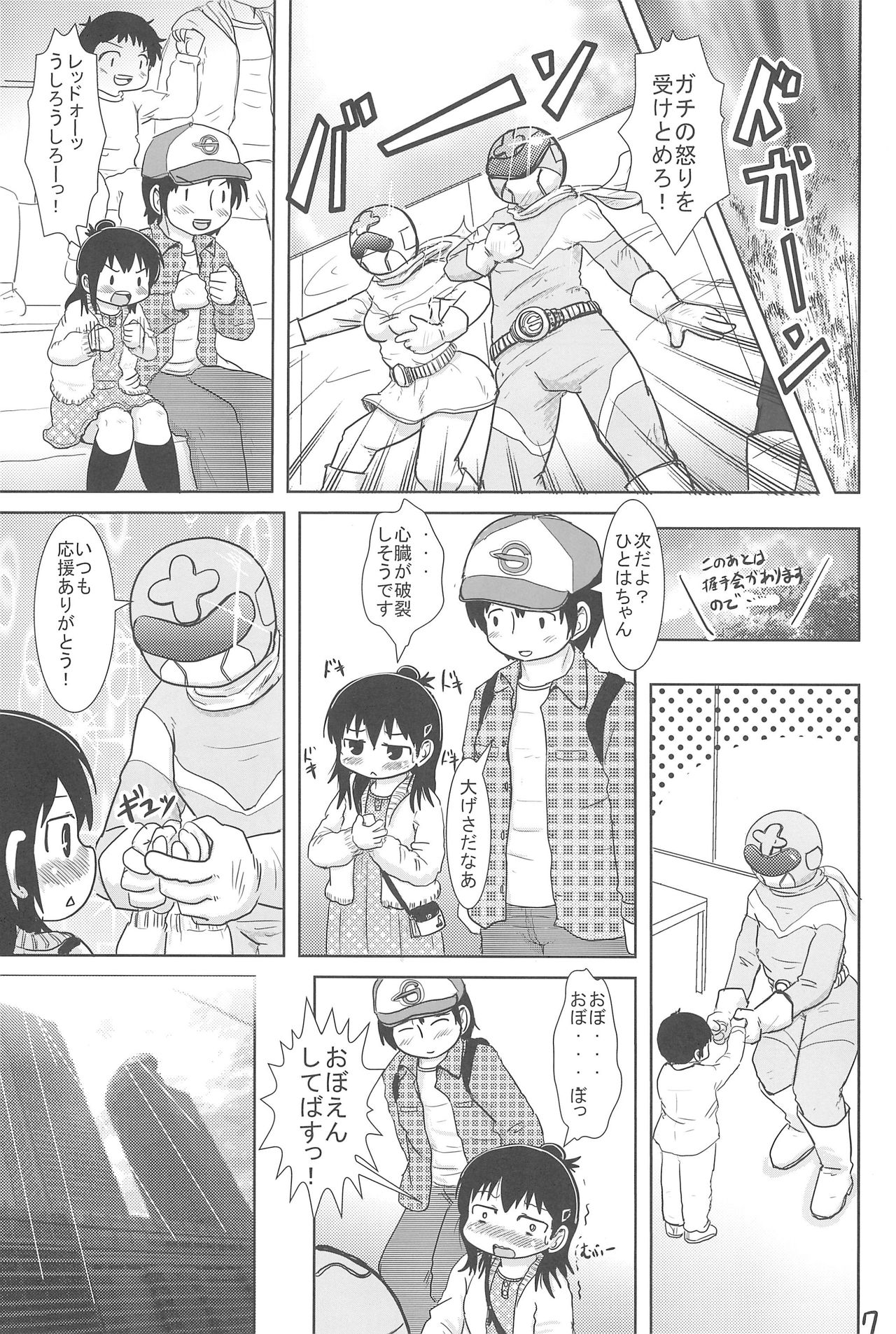 Sanjo-san to Issho page 7 full