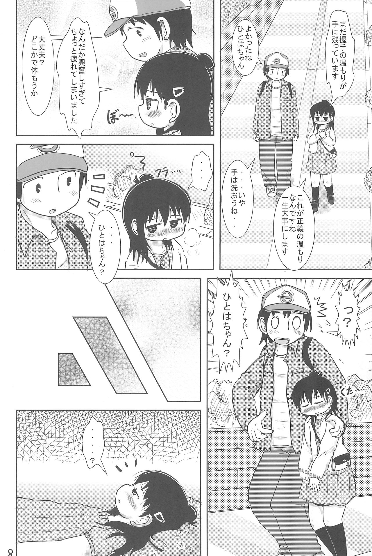 Sanjo-san to Issho page 8 full