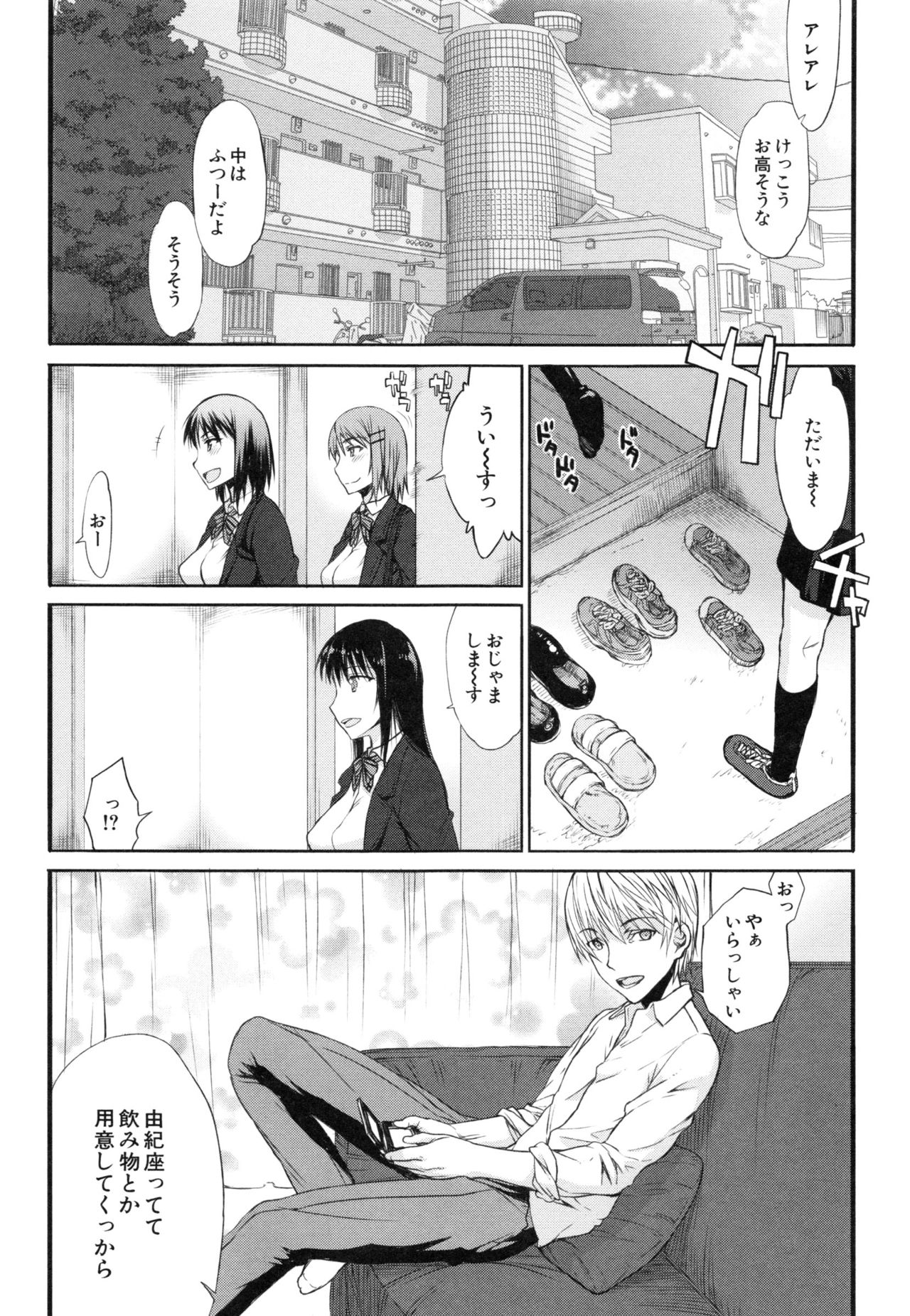 Watashi datte hisshi de iku no gaman shitandayo... page 8 full