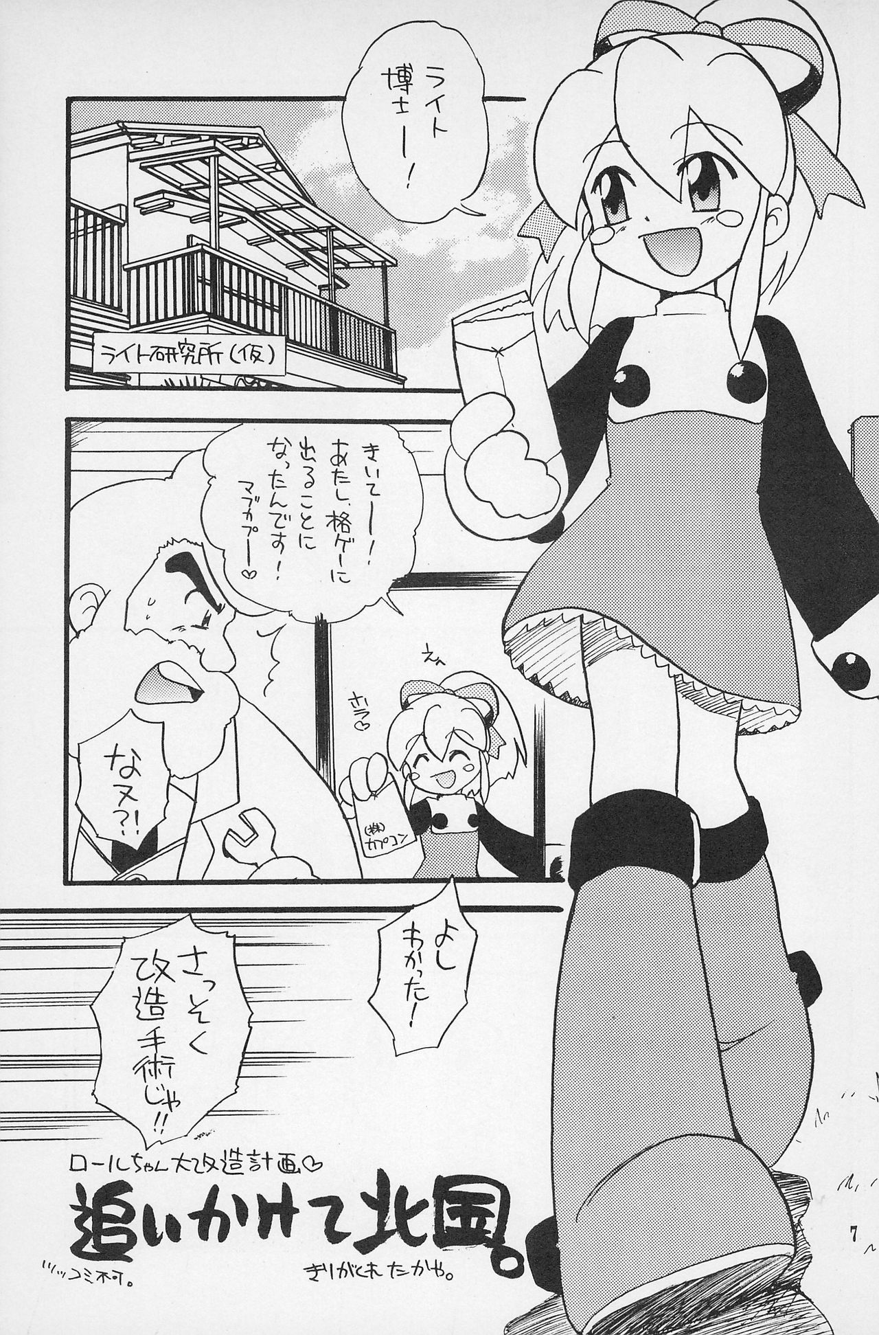 Super Loli Loli Daisakusen! page 9 full