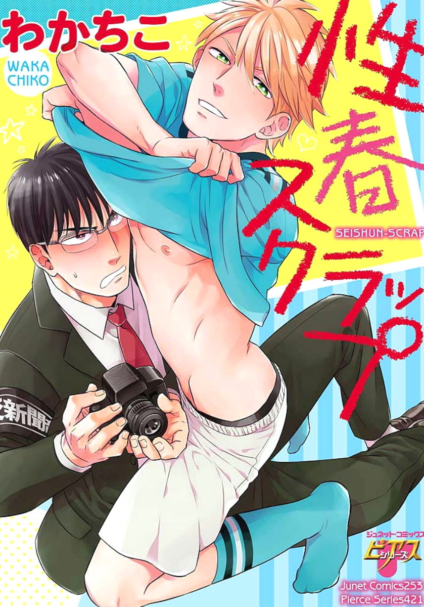 Seishun Scrap page 1 full