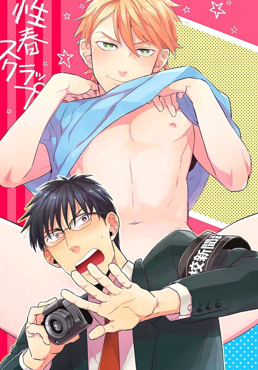 Seishun Scrap page 4 full