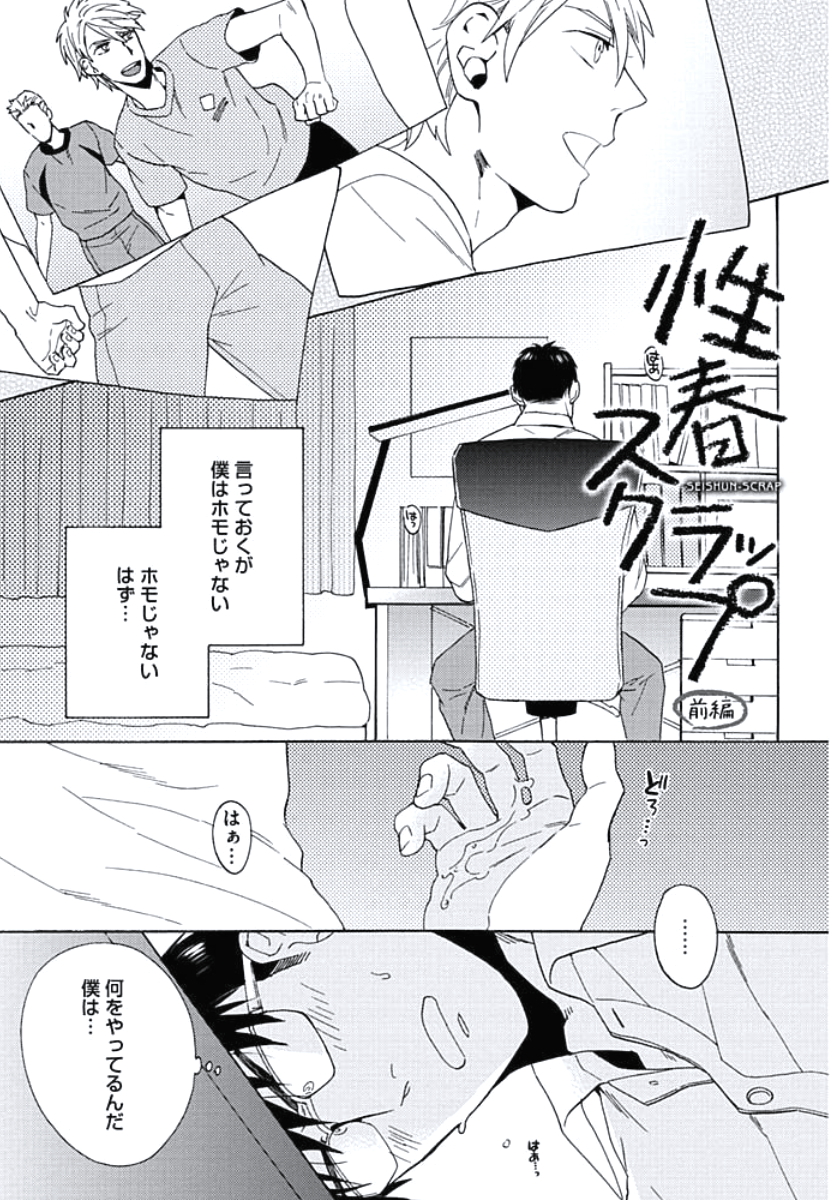 Seishun Scrap page 6 full