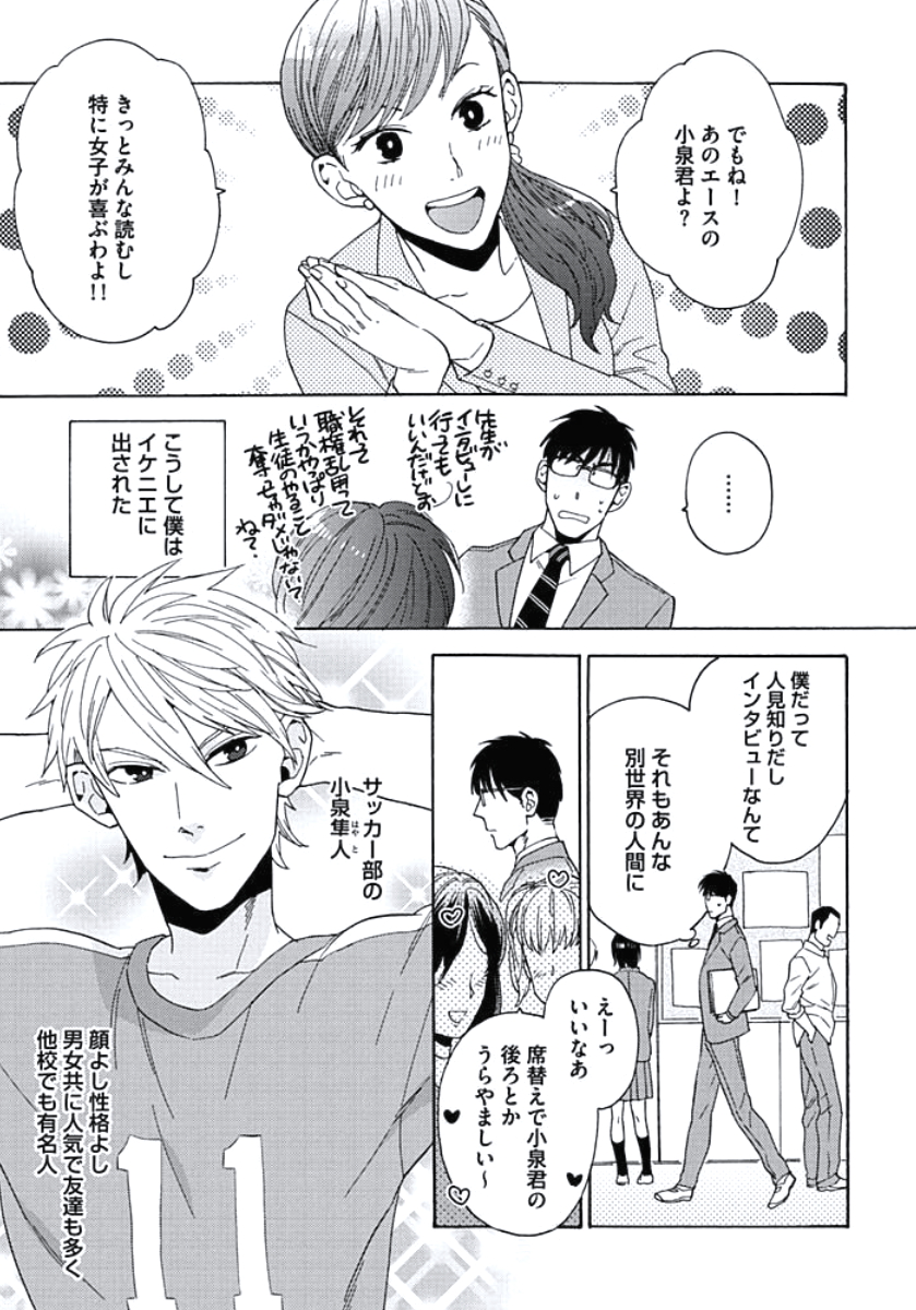 Seishun Scrap page 8 full