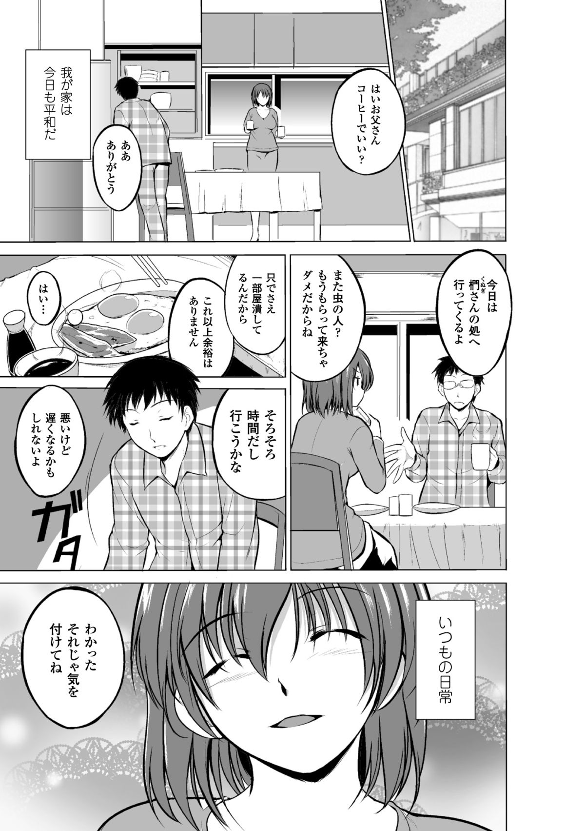 Mushi Yuugi Ch. 2 page 2 full