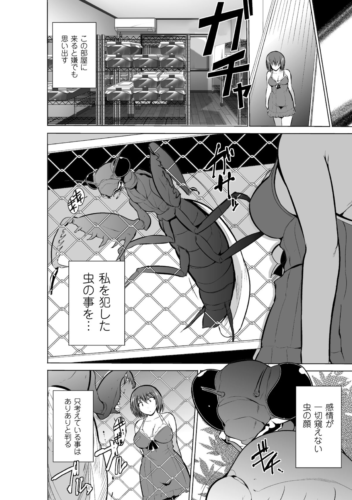 Mushi Yuugi Ch. 2 page 3 full