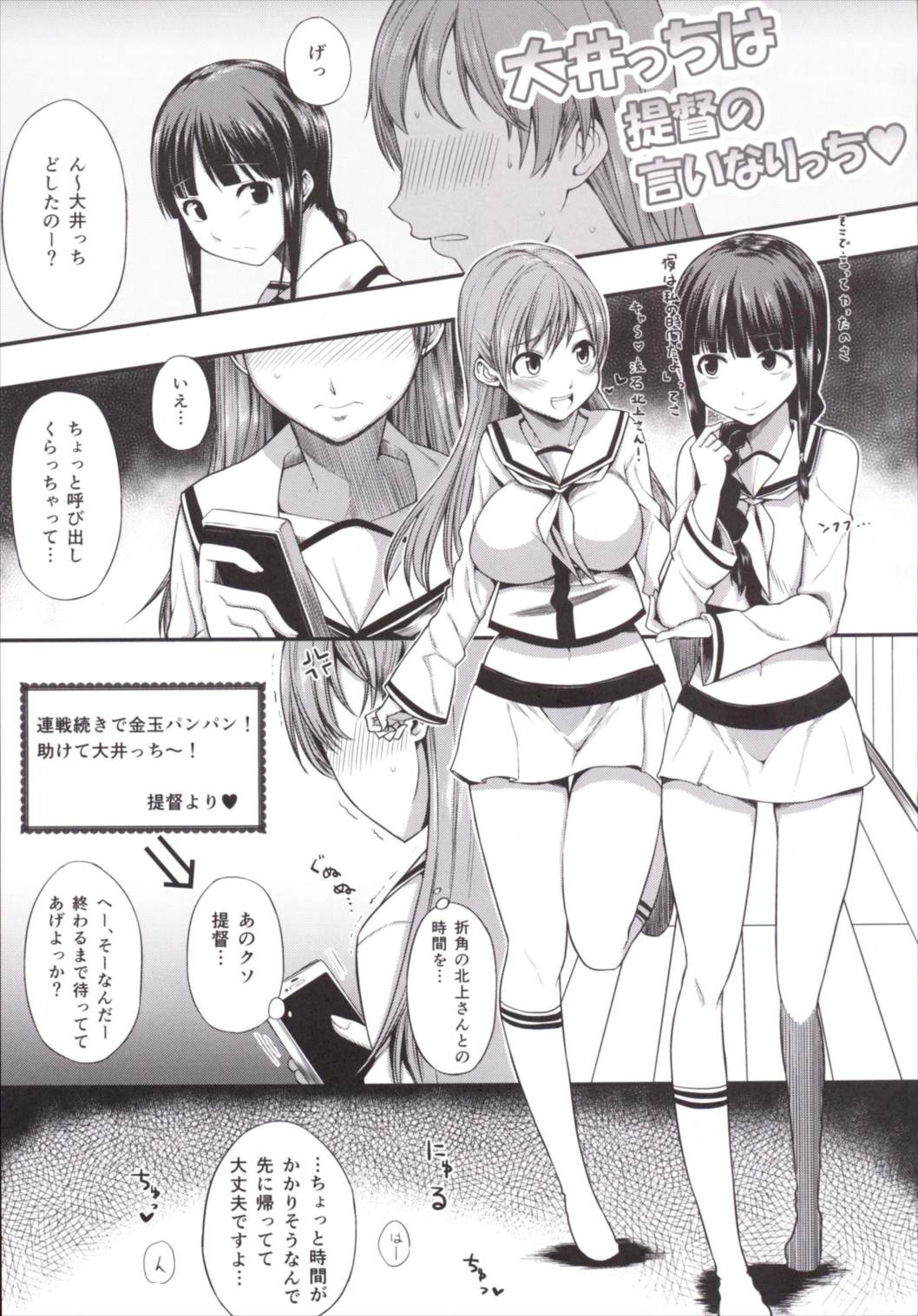 Ooicchi wa Teitoku no Iinaricchi page 3 full