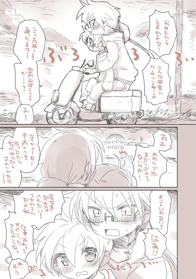 Osananajimi page 1 full